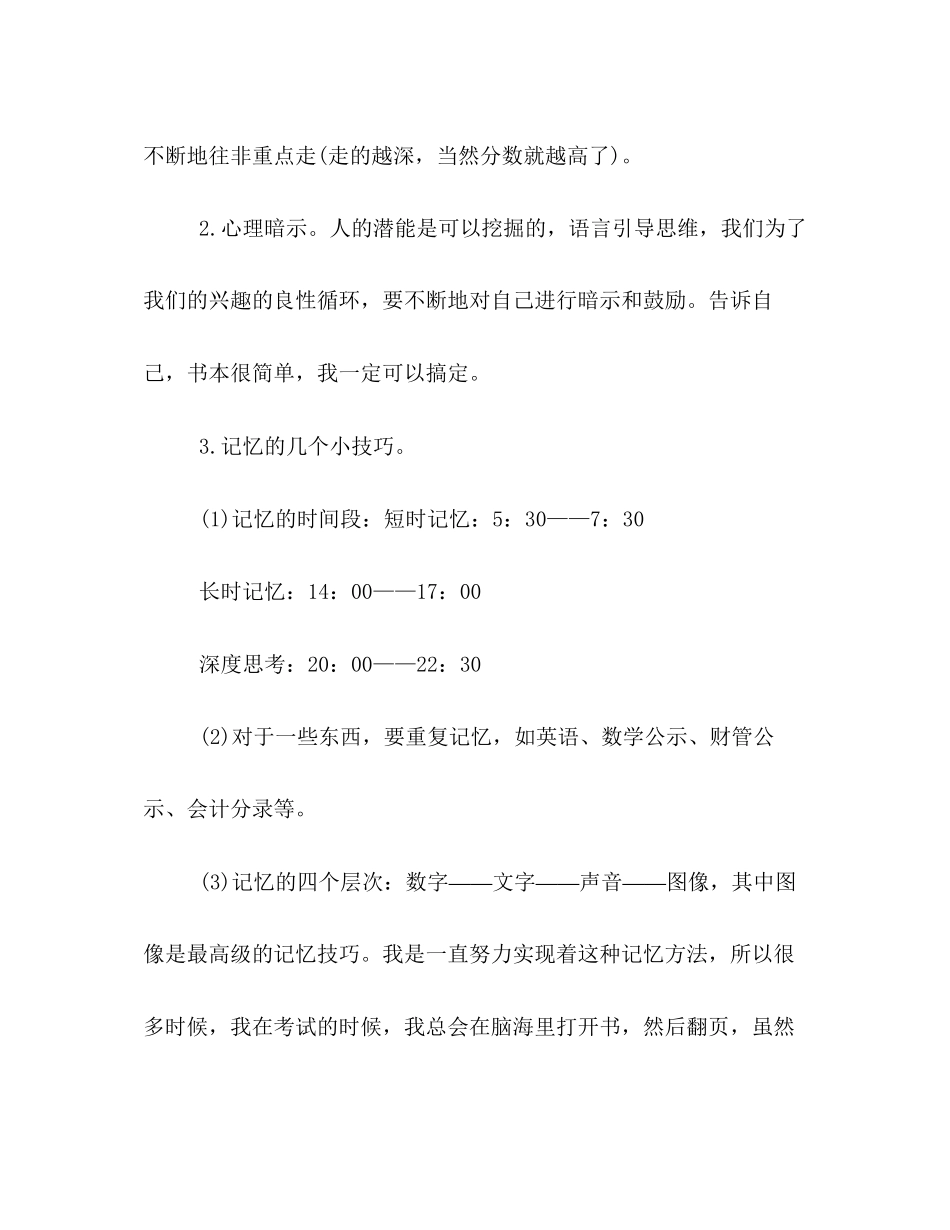 大学期末考学习计划书参阅_第3页