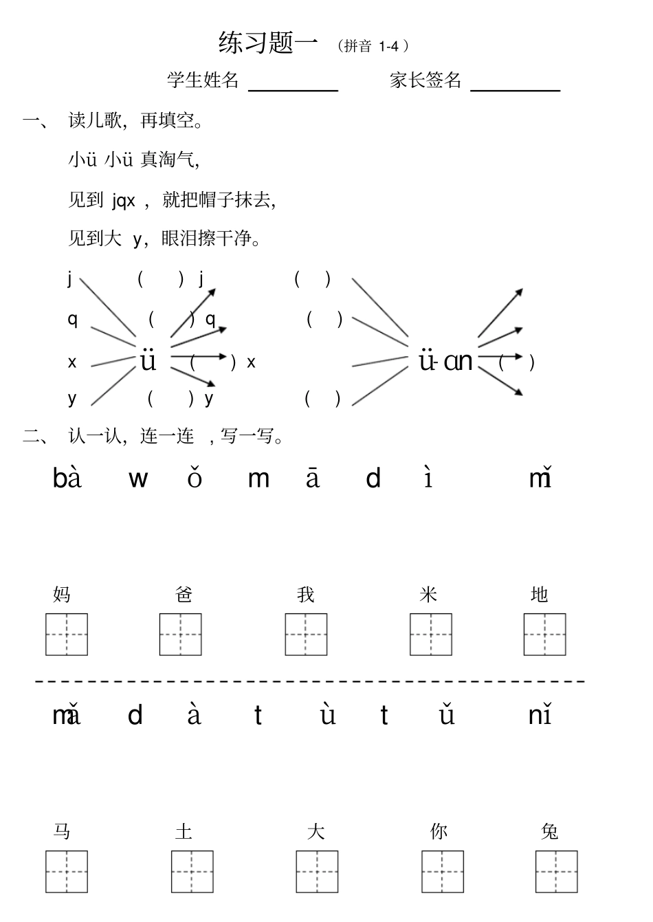 一年级上册拼音-课文13课练习题_第1页