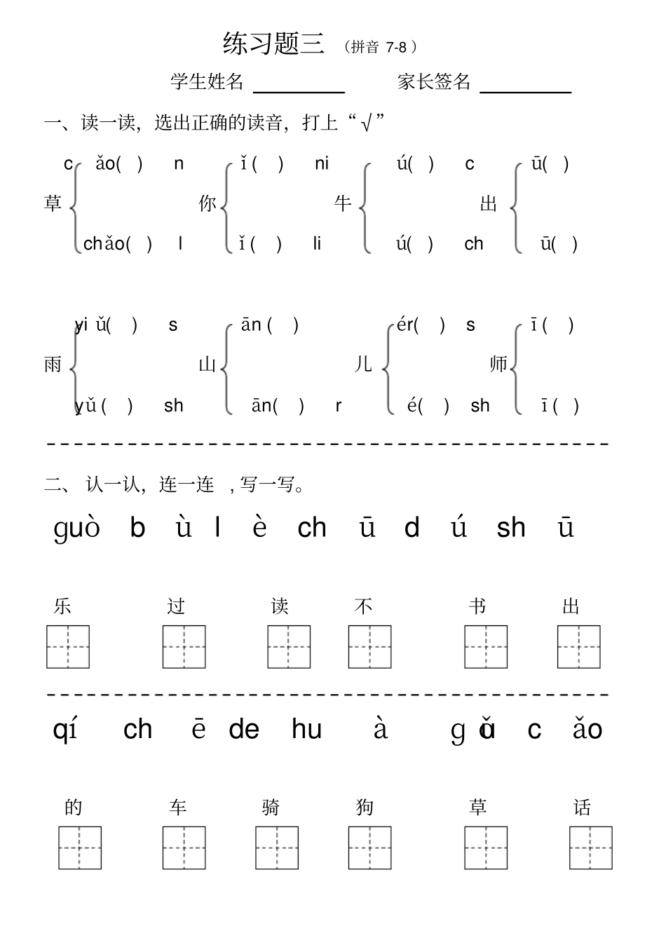 一年级上册拼音-课文13课练习题_第3页