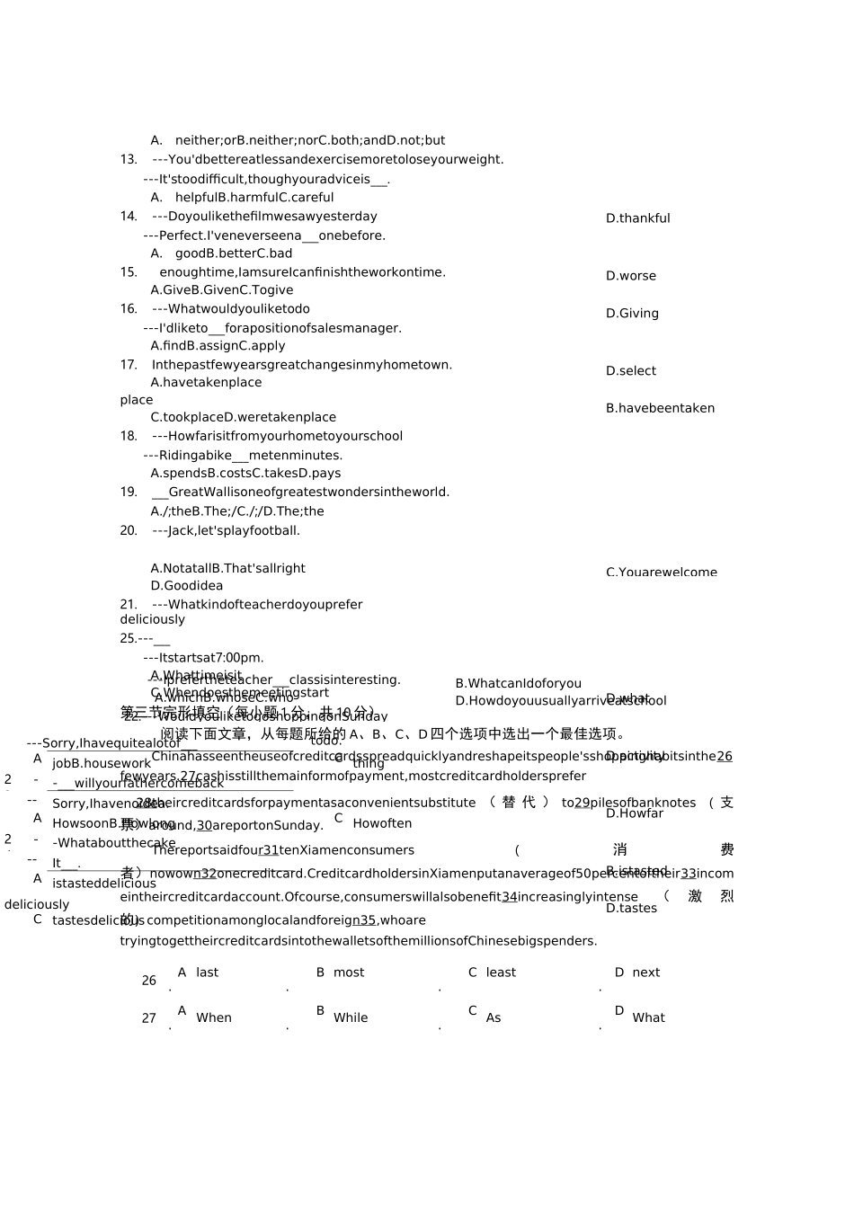 安徽对口高考真题与答案_第2页