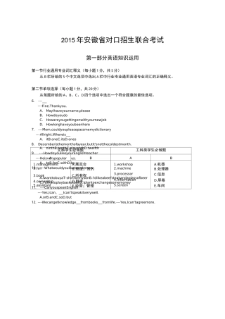 安徽对口高考真题与答案