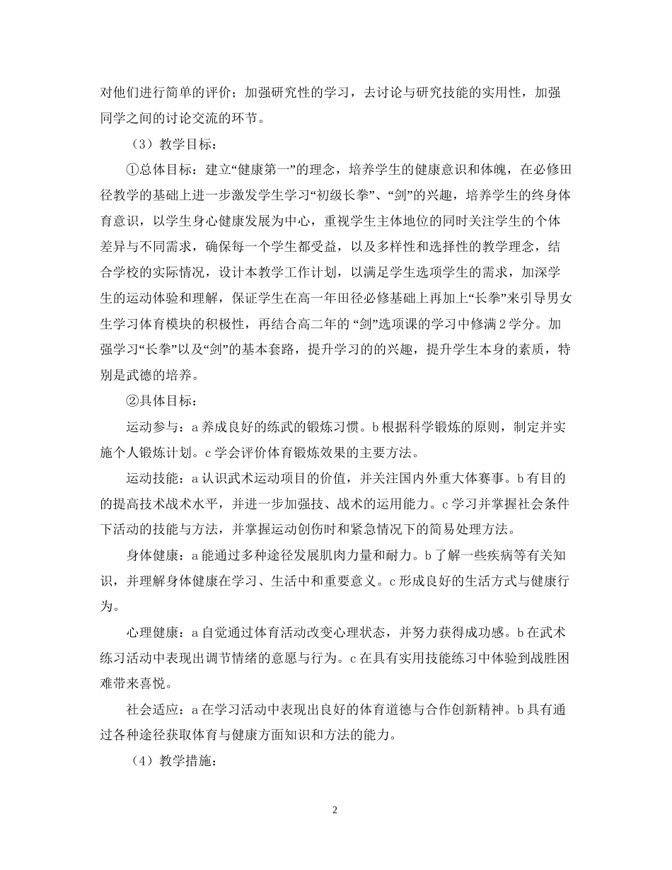 高二下学期体育教师工作计划范文_第2页