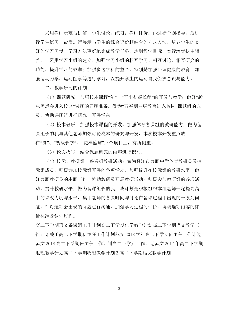 高二下学期体育教师工作计划范文_第3页