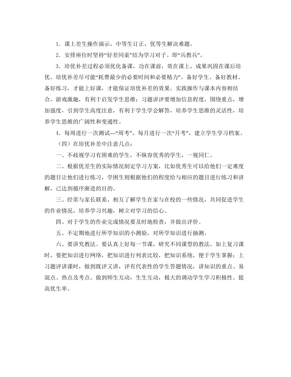 信息技术培优补差工作计划_第3页