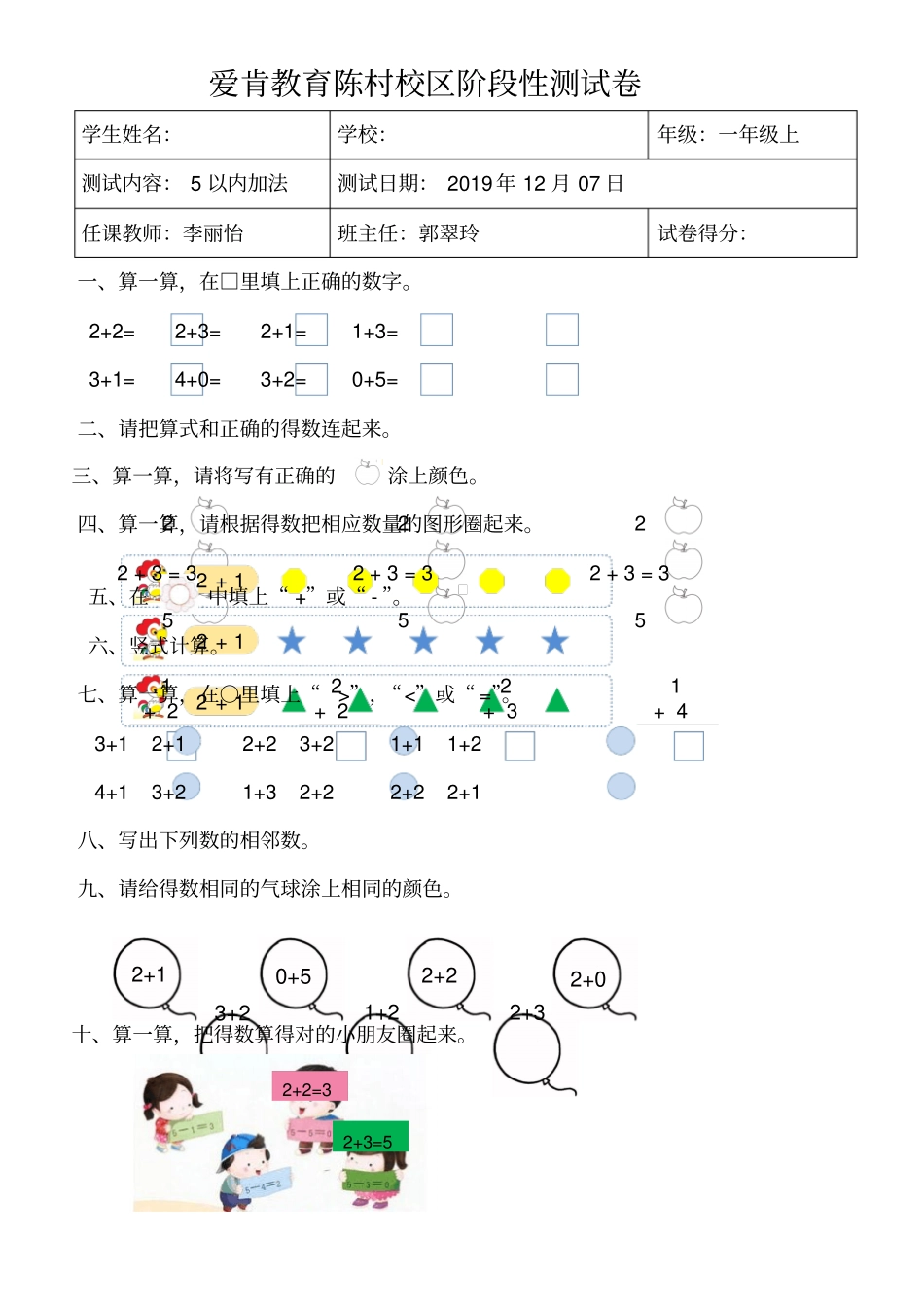 一年级上册数学一课一练5以内加法_爱肯教育陈村学校北师大版无答案-文档_第1页