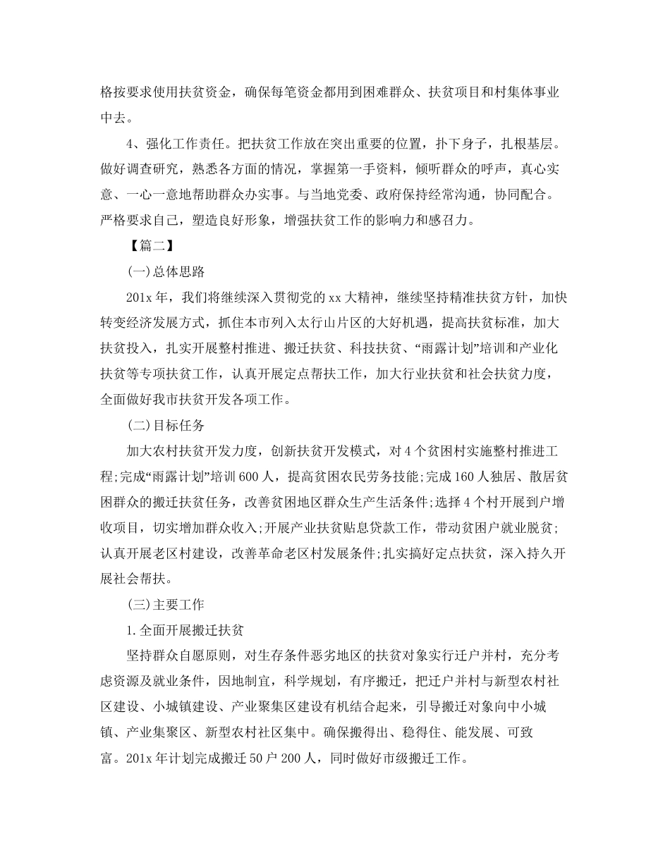 精准扶贫年度计划【四篇】_第2页
