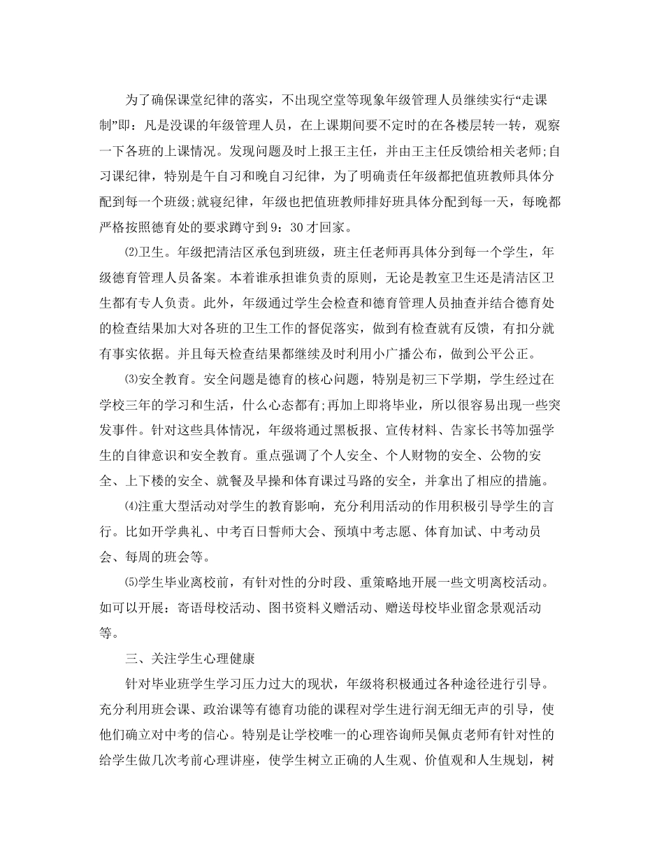 初中德育工作计划范文汇总_第2页