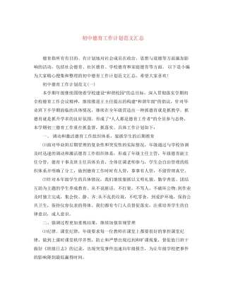 初中德育工作计划范文汇总