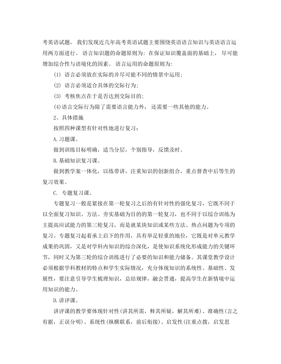 高三下学期英语老师工作计划5篇_第2页