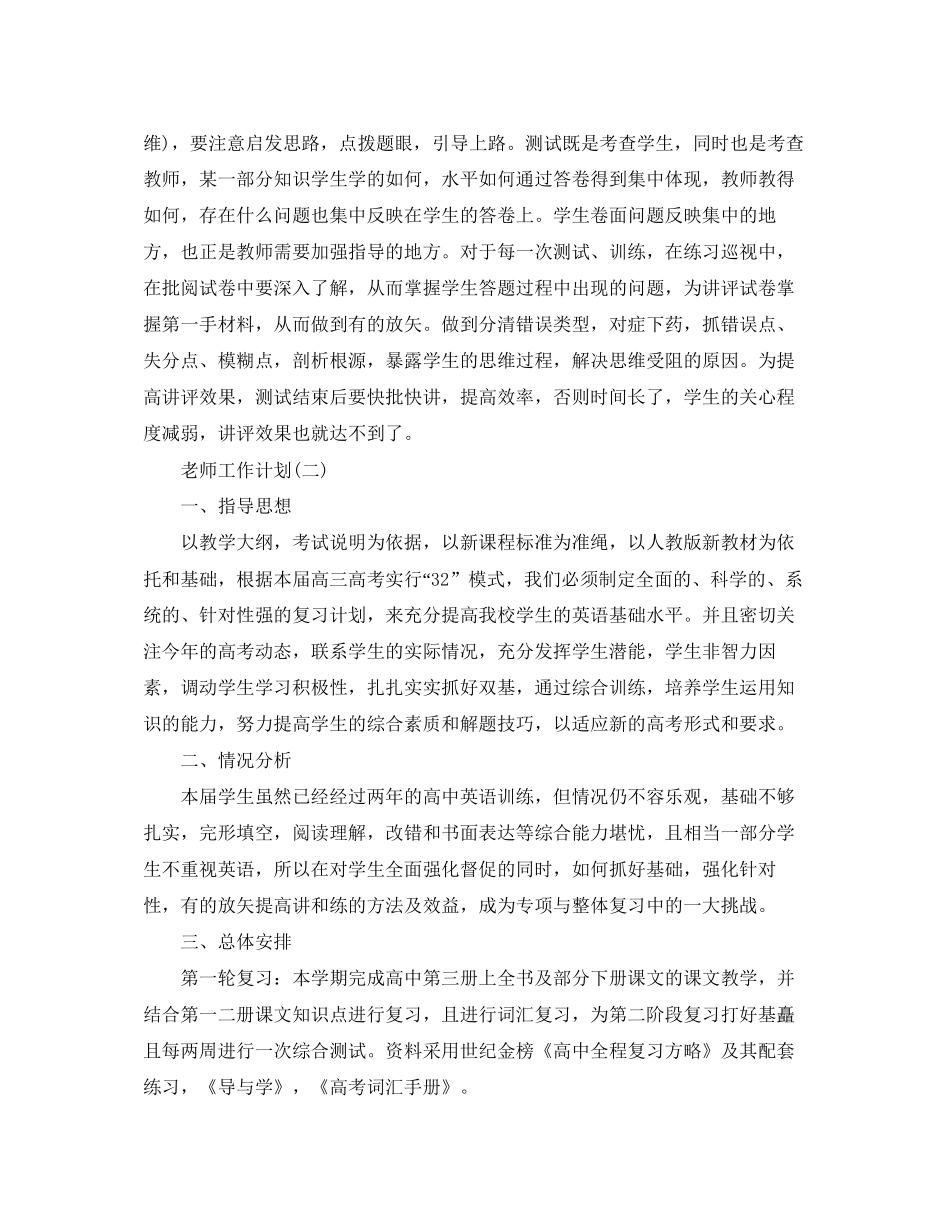 高三下学期英语老师工作计划5篇_第3页