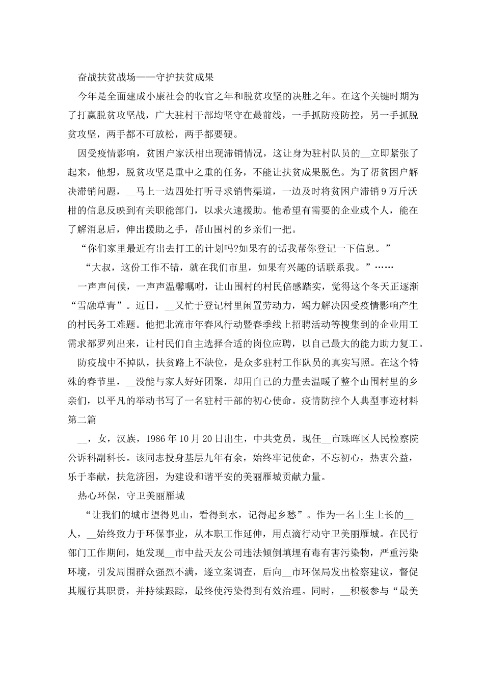 2022年疫情防控个人典型事迹材料_第2页