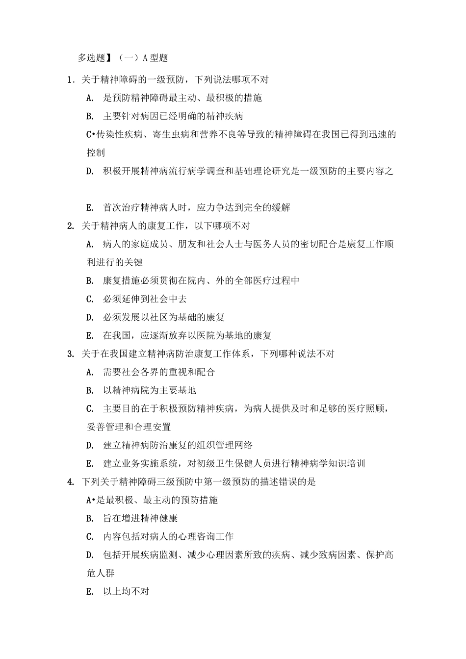 精神病学习题集-精神障碍的预防和康复_第2页