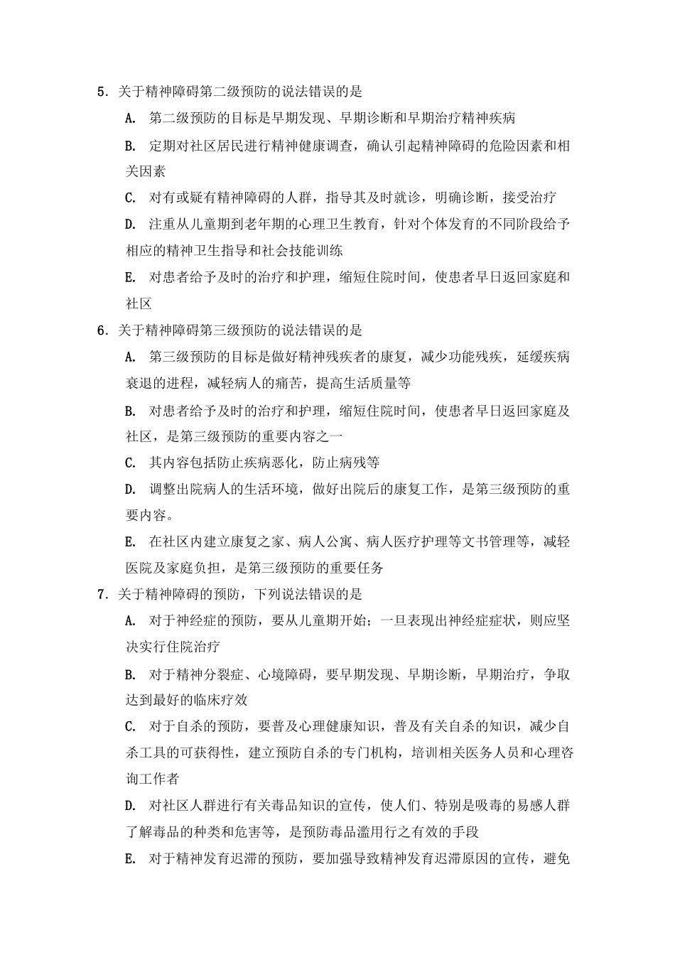 精神病学习题集-精神障碍的预防和康复_第3页