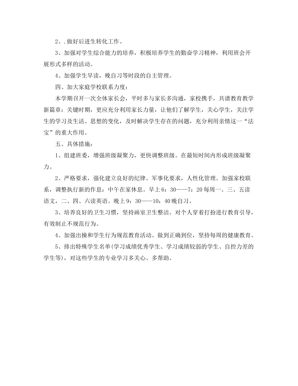 2020年艺术班班主任工作计划范文_第3页