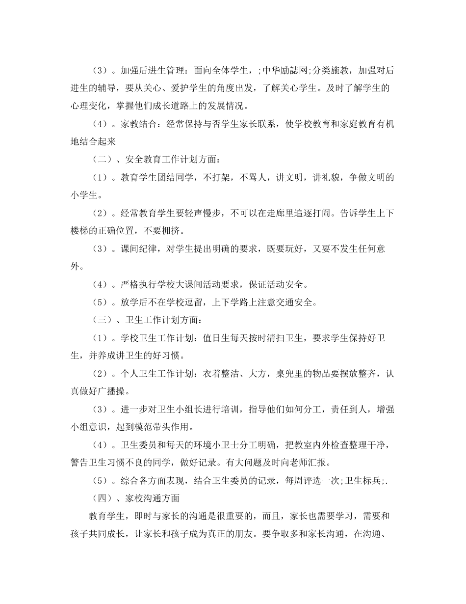 学校委员会工作计划范文_第2页