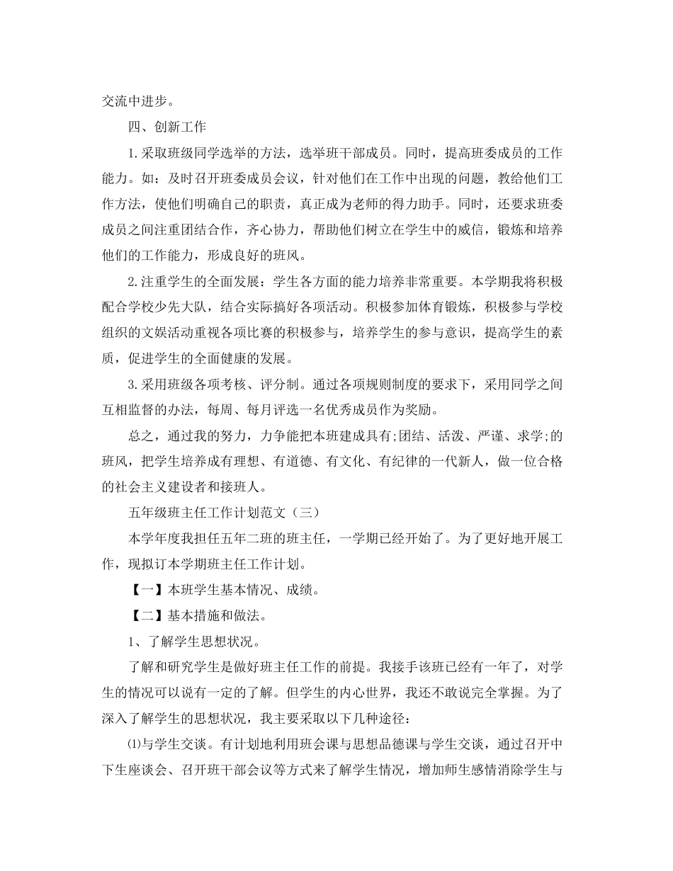 学校委员会工作计划范文_第3页