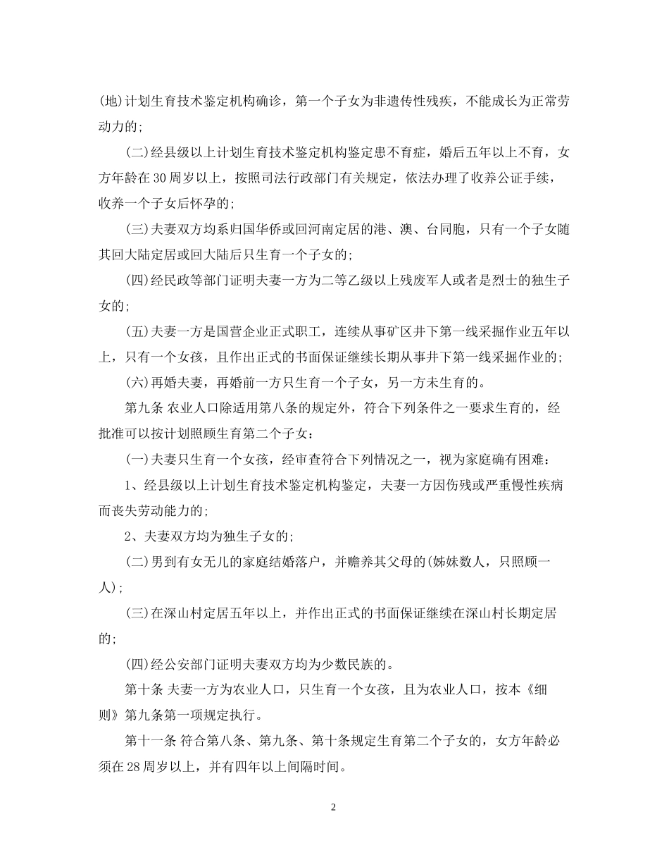 河南省计划生育条例实施细则_第2页