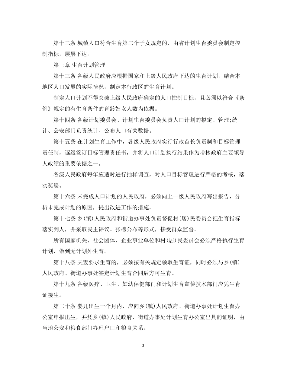 河南省计划生育条例实施细则_第3页