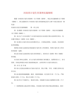 河南省计划生育条例实施细则