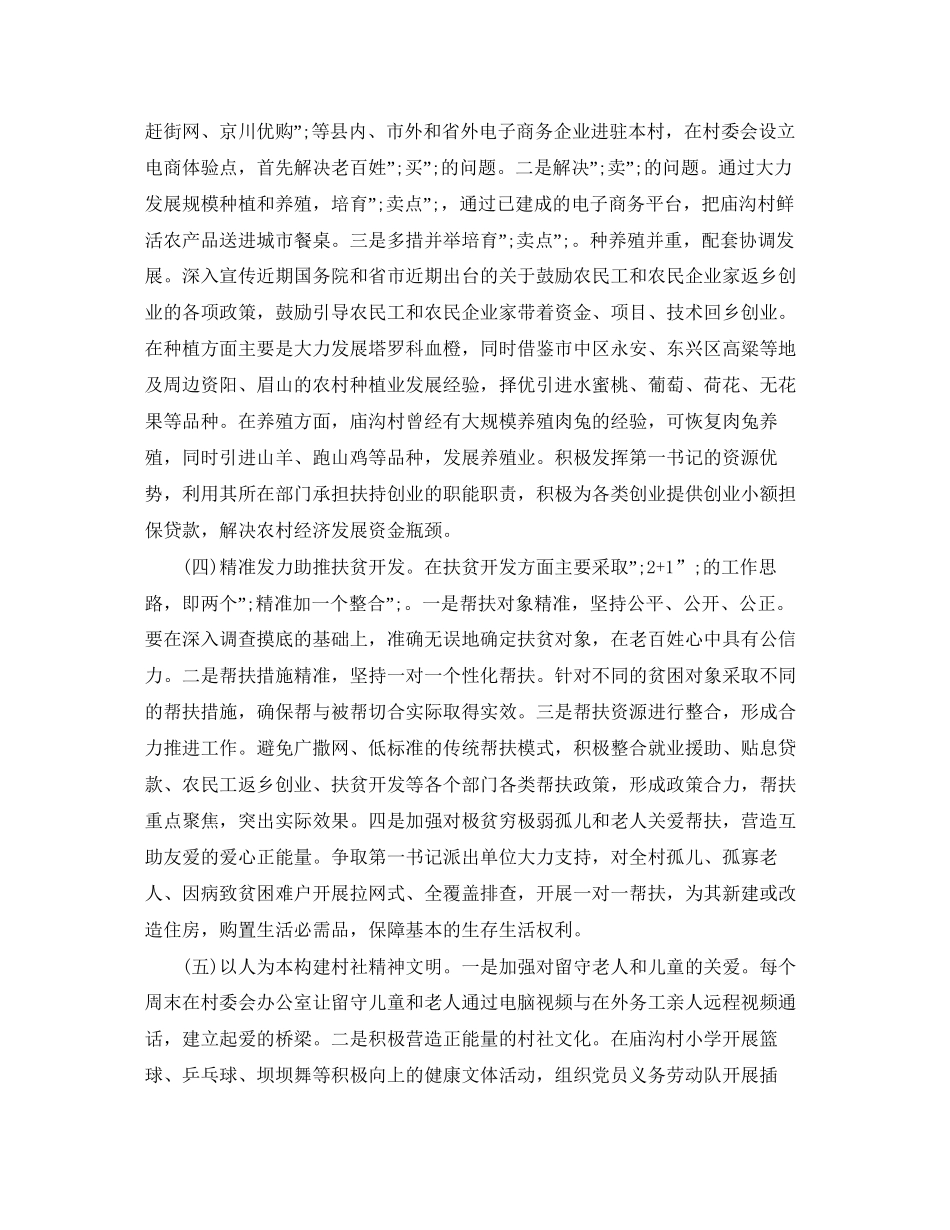 驻村第一书记年工作计划范文_第3页