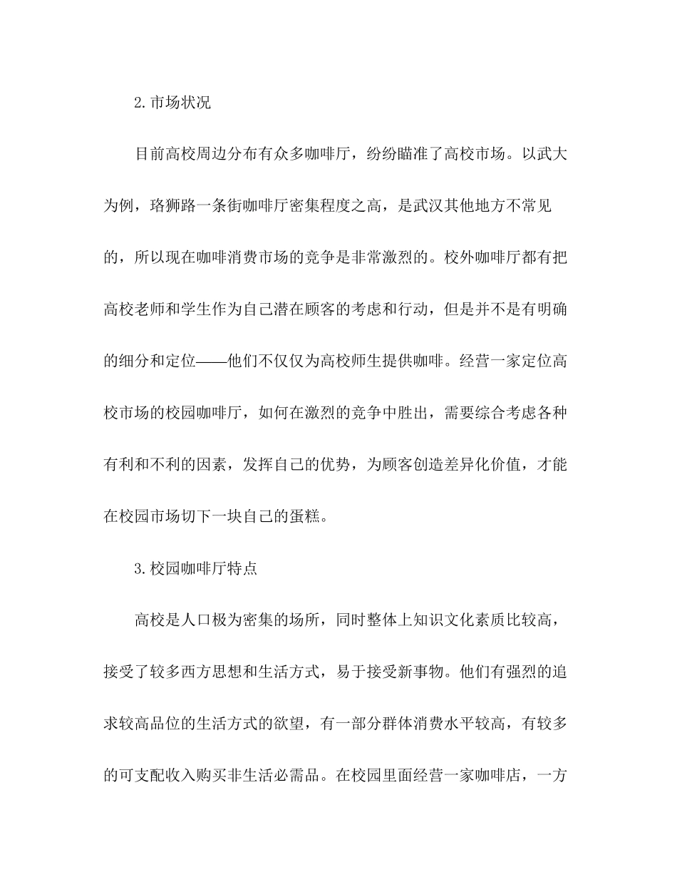 咖啡店创业计划书的范本2)_第2页