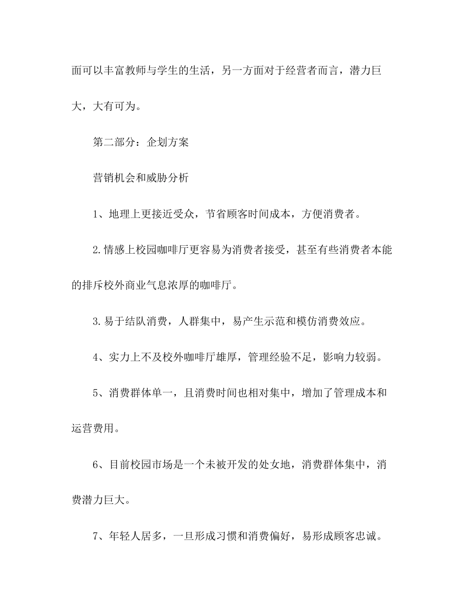 咖啡店创业计划书的范本2)_第3页