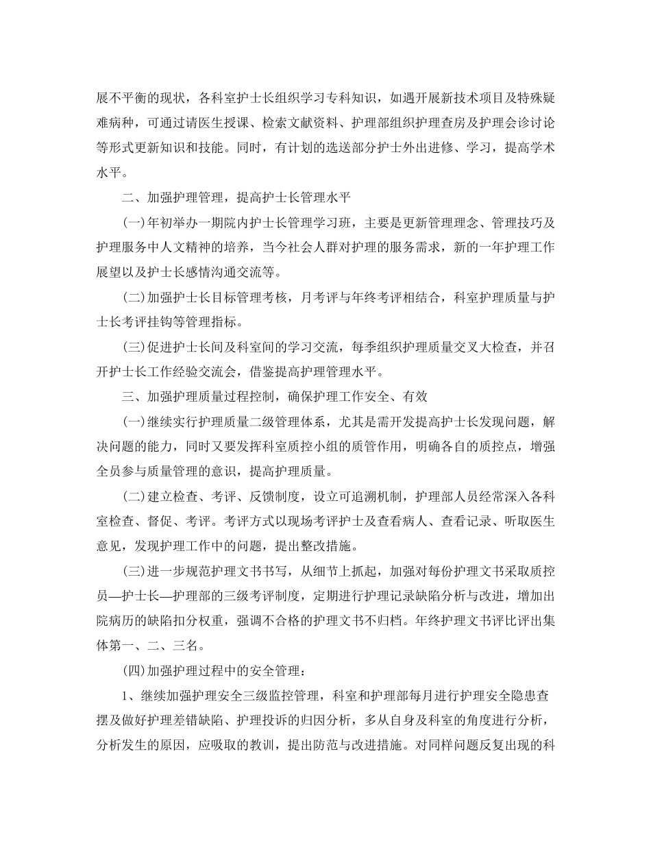 肾内科护理工作计划_第2页