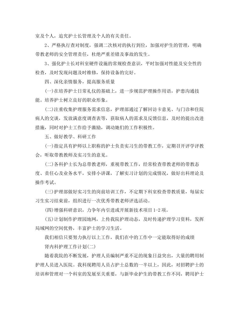 肾内科护理工作计划_第3页