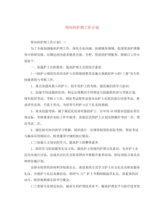 肾内科护理工作计划