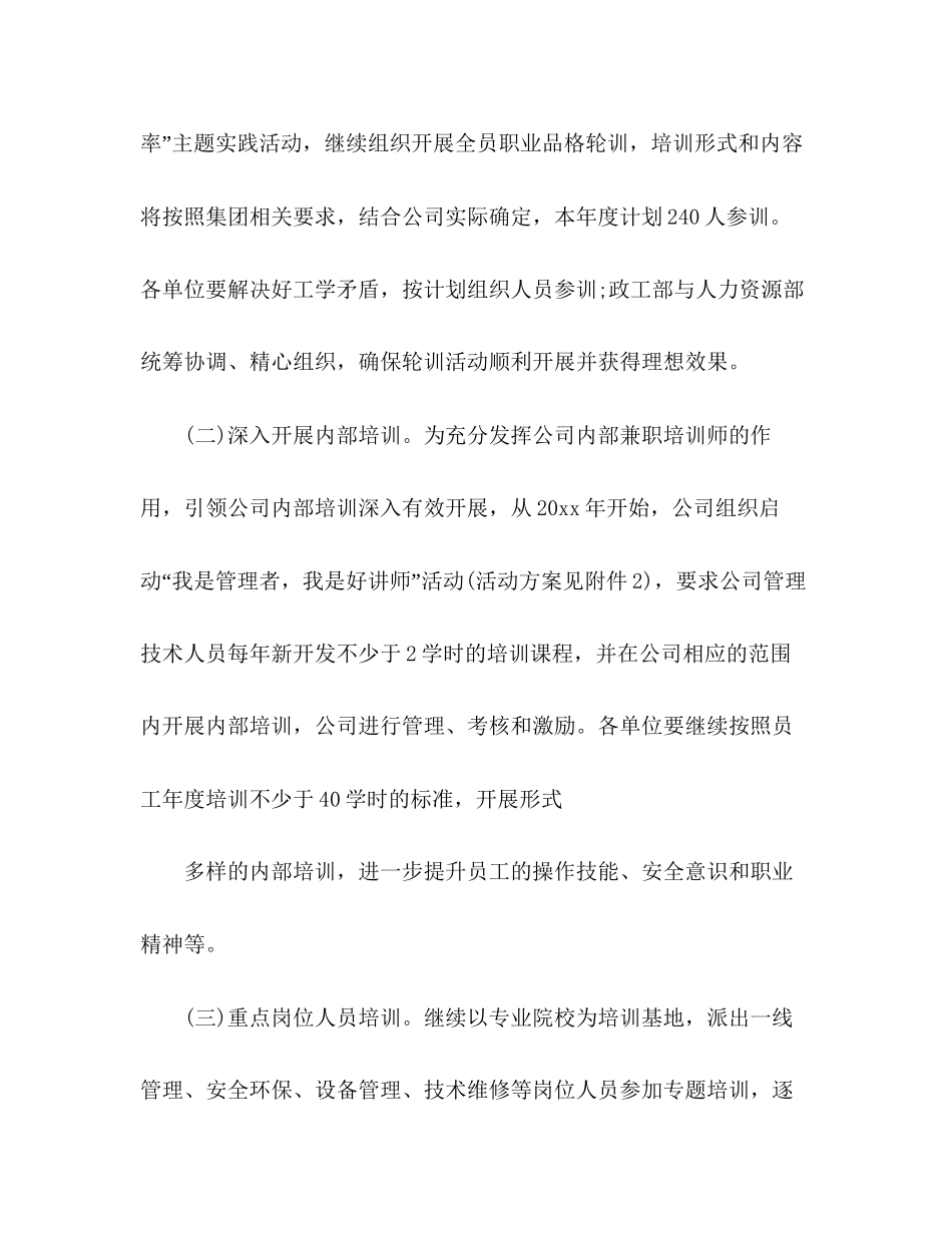 企业员工培训计划精选多篇_第2页