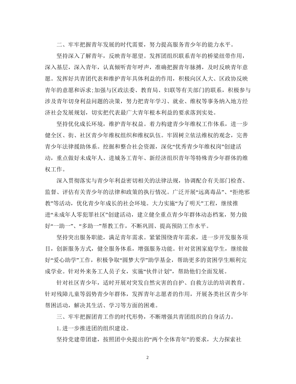 街道团委的工作计划_第2页