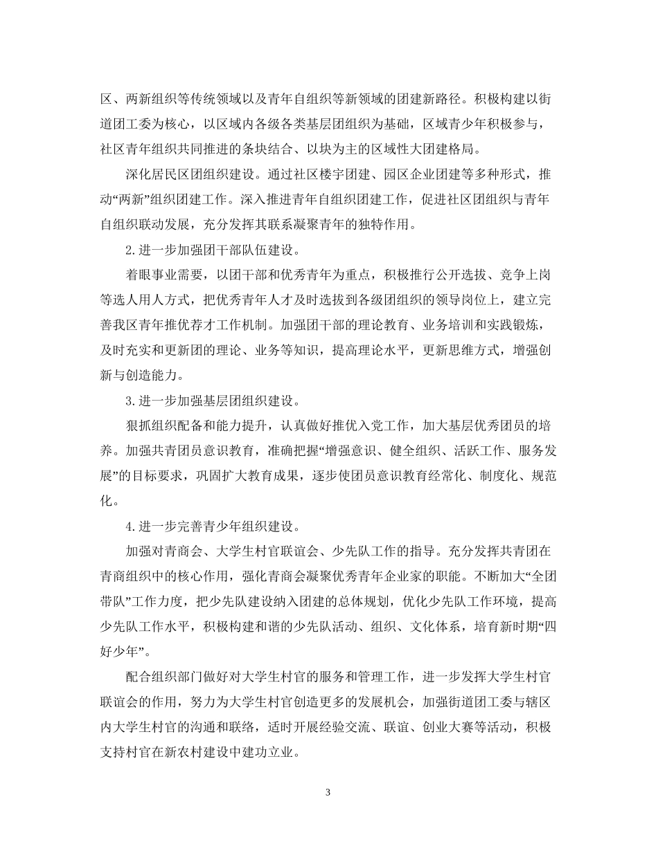 街道团委的工作计划_第3页