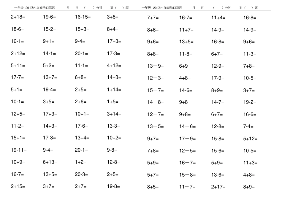 一年级上册数学口算每天5分钟60题_第3页