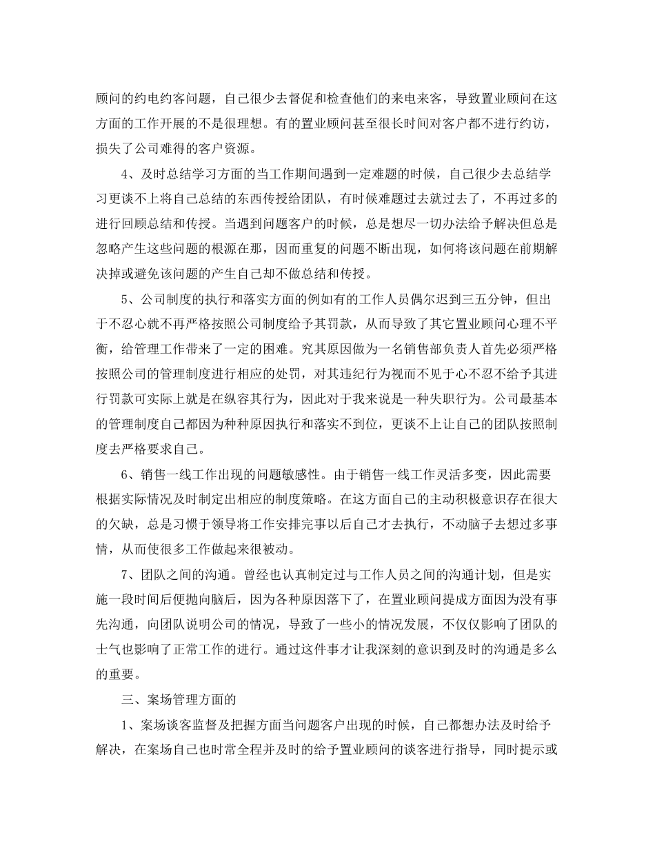 楼盘销售工作计划范文_第2页