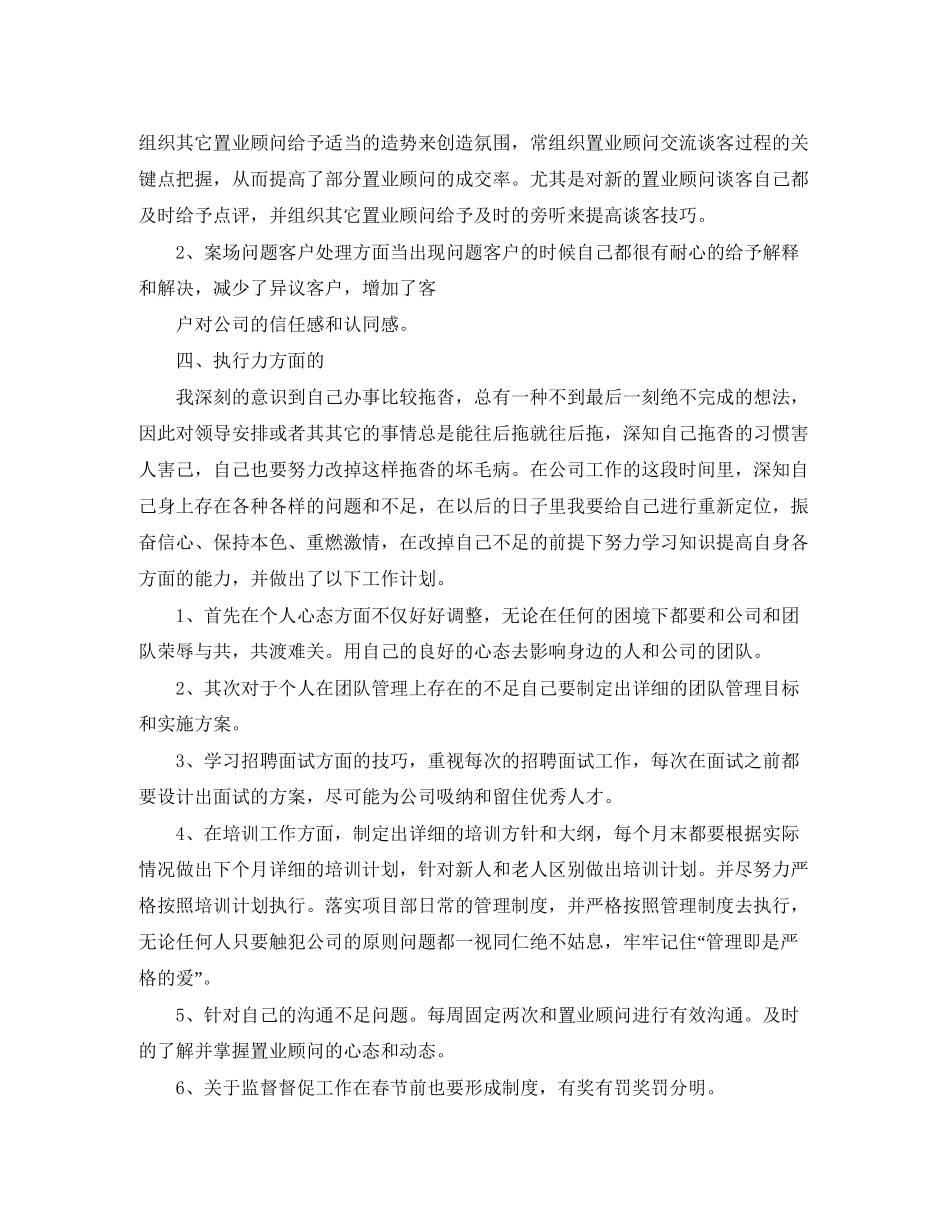 楼盘销售工作计划范文_第3页