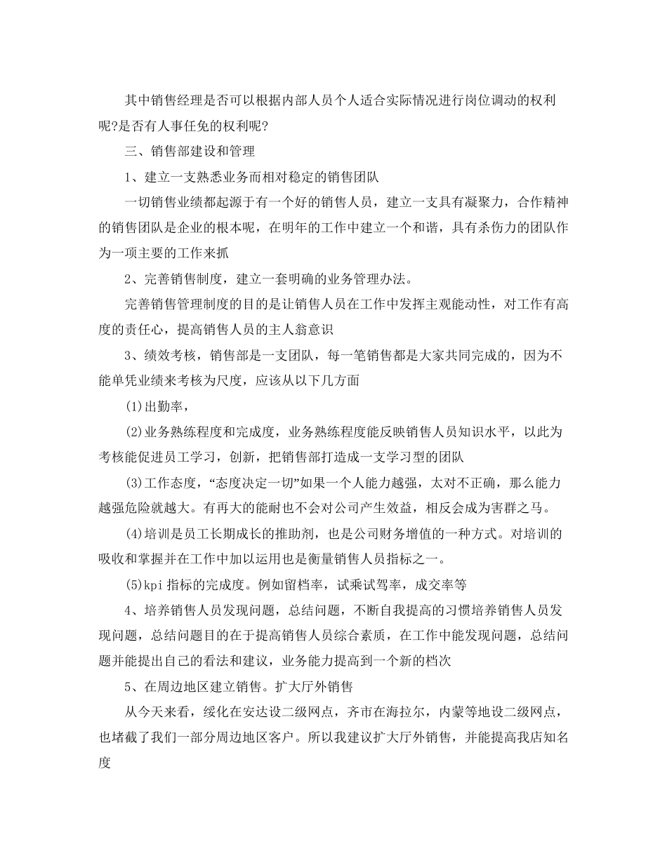销售人员工作计划开头语_第2页