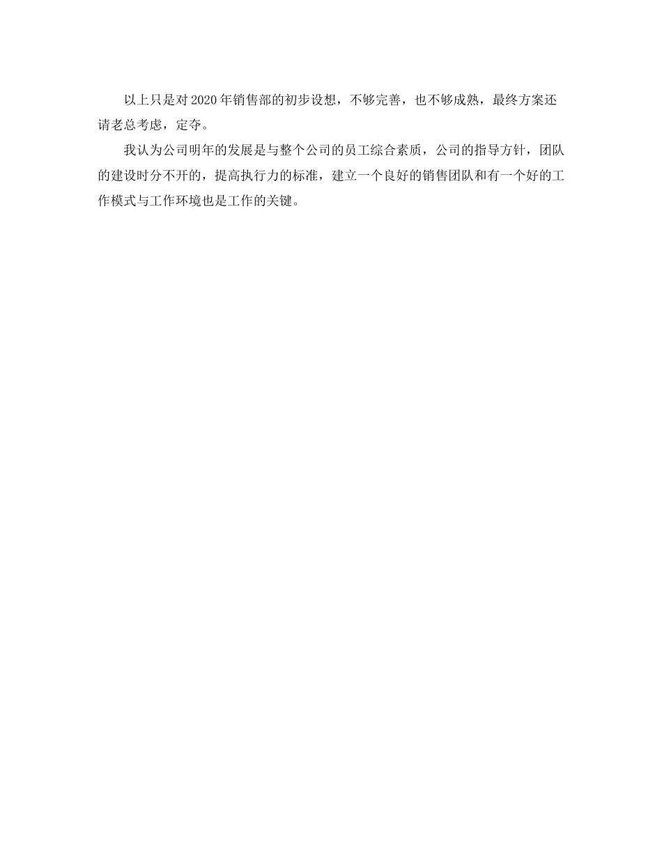 销售人员工作计划开头语_第3页