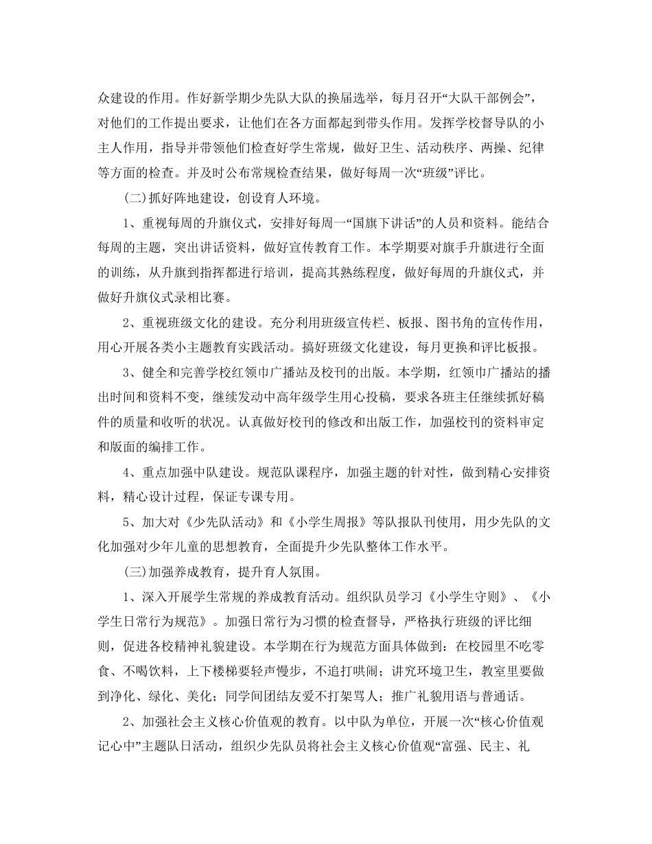 小学少先队春季工作计划_第2页