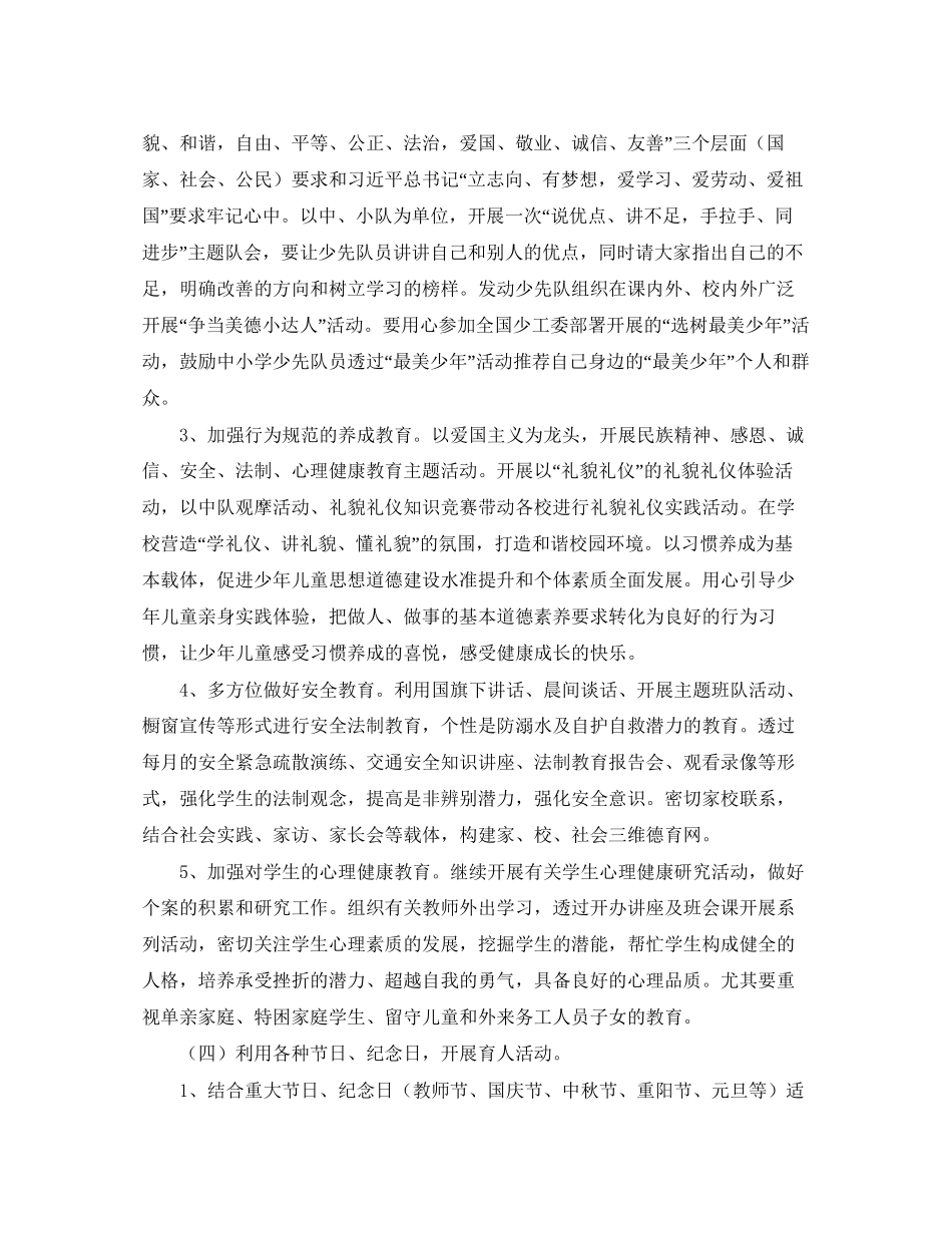 小学少先队春季工作计划_第3页