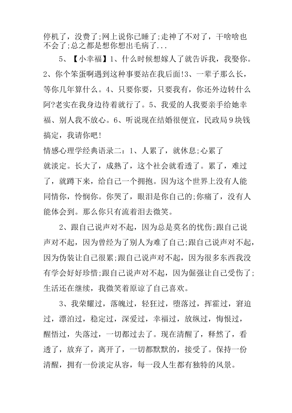 情感心理学经典语录_第2页