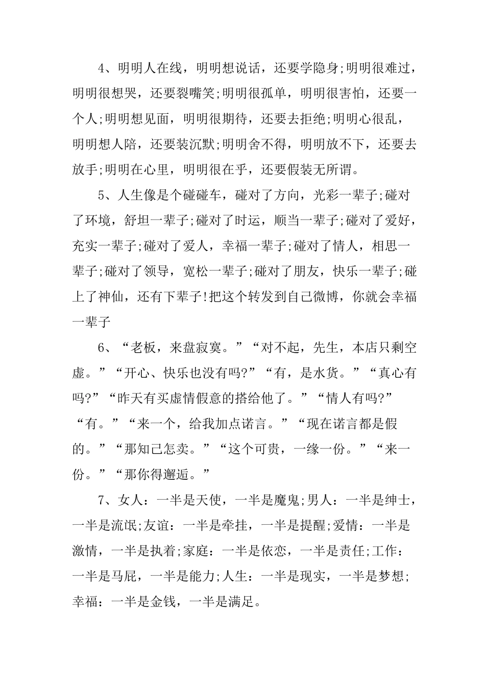 情感心理学经典语录_第3页