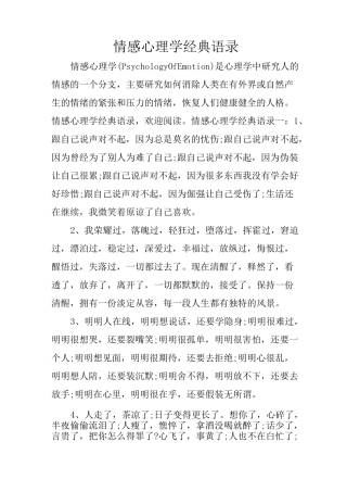 情感心理学经典语录