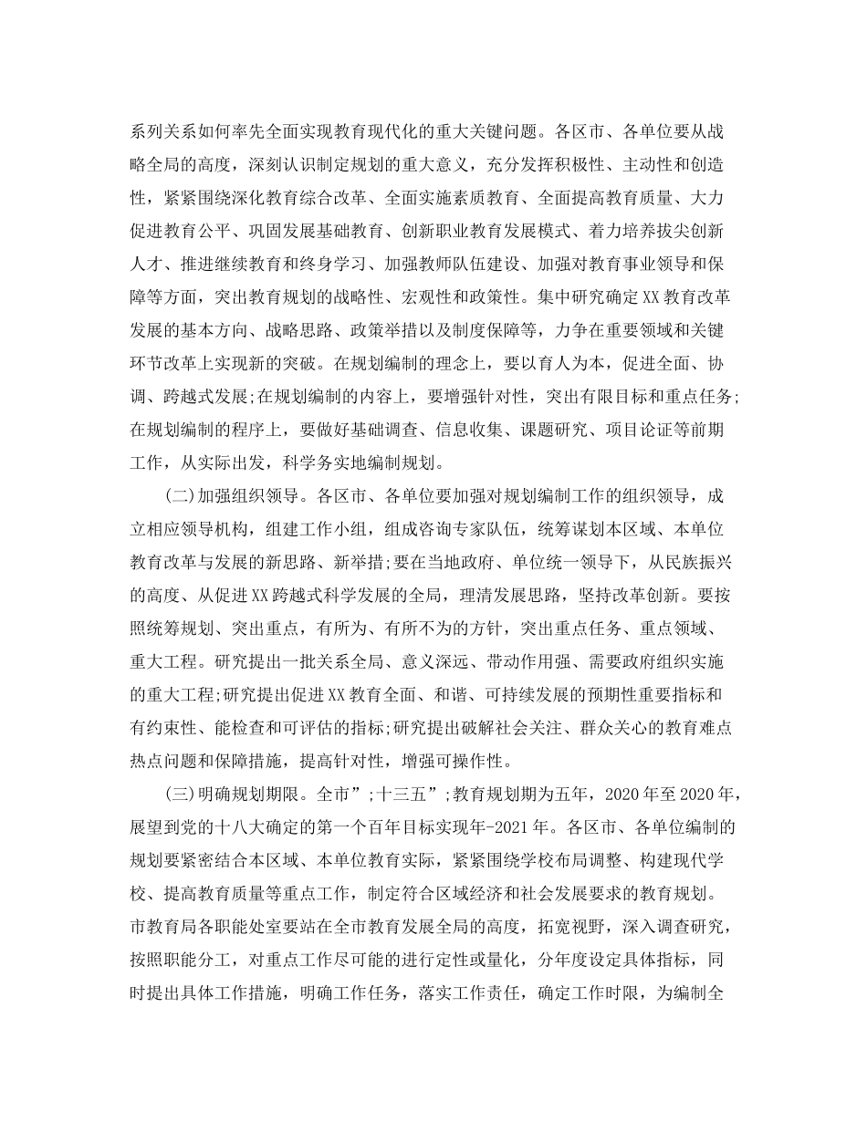 2020年十三五工作计划思路_第2页