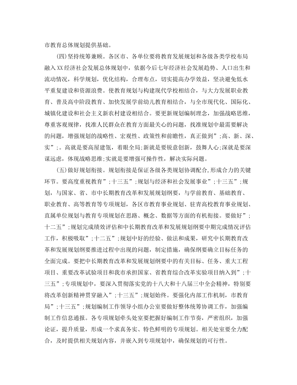 2020年十三五工作计划思路_第3页