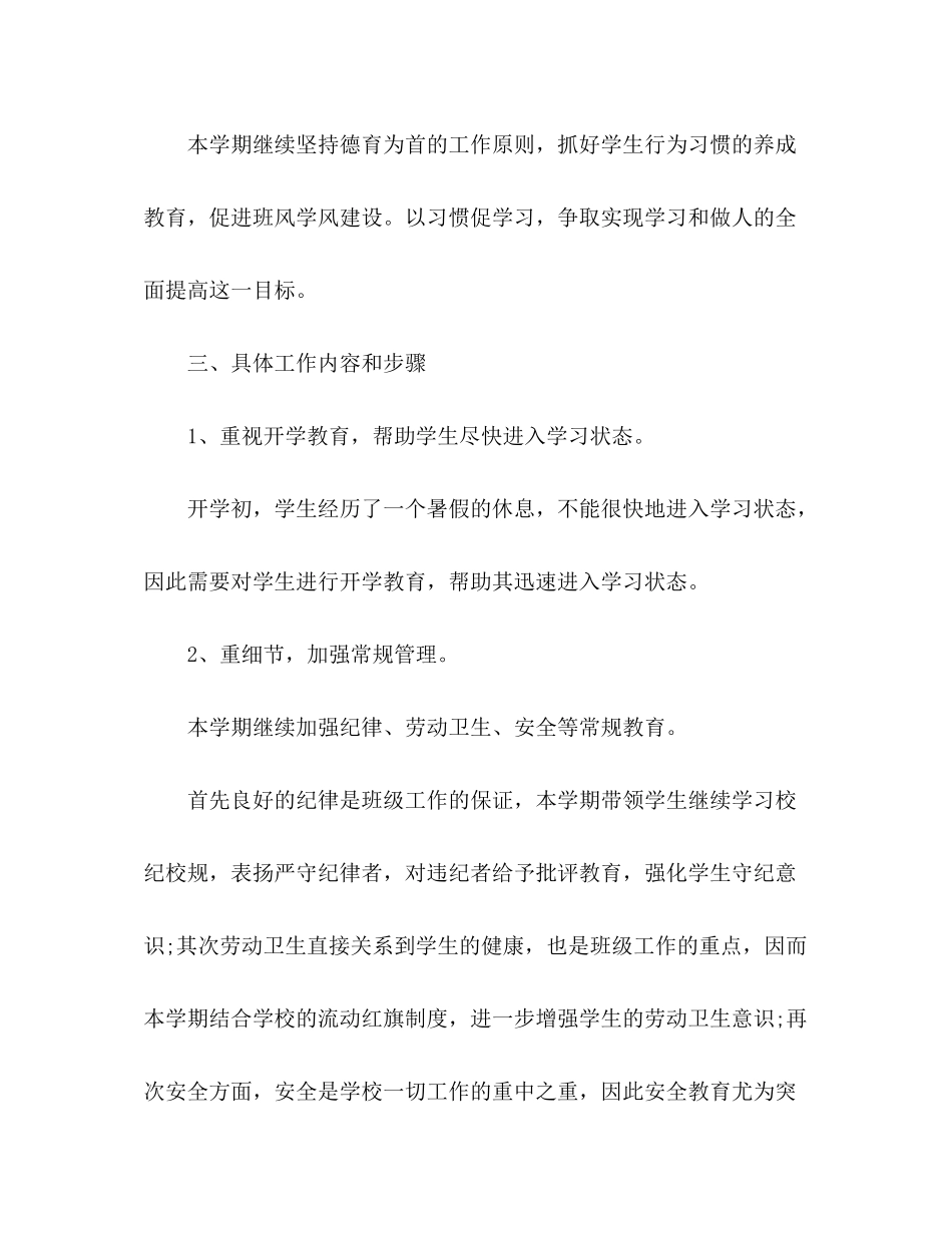 2020年高二年级班主任教学工作计划4篇_第2页