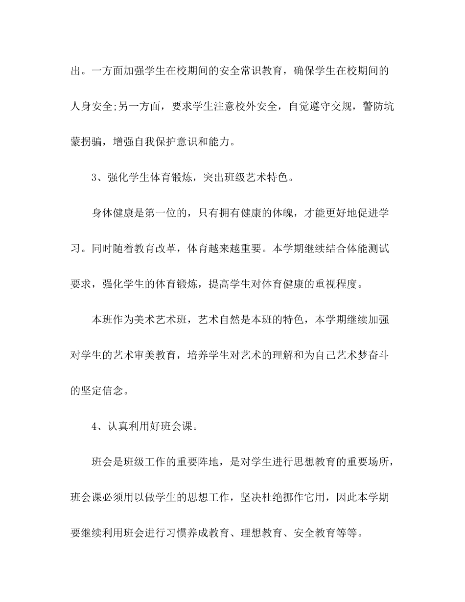 2020年高二年级班主任教学工作计划4篇_第3页