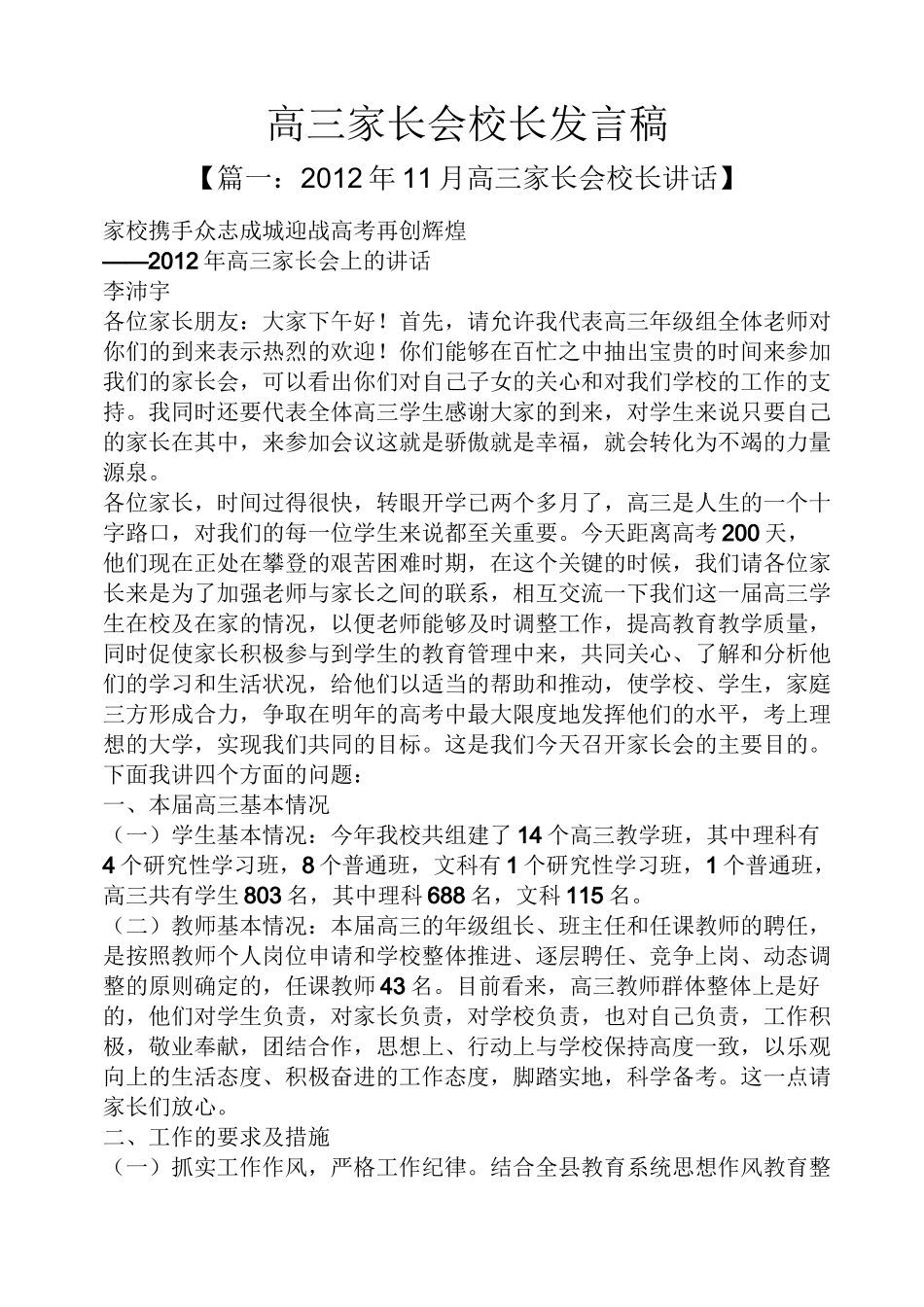 高三家长会校长发言稿_第1页