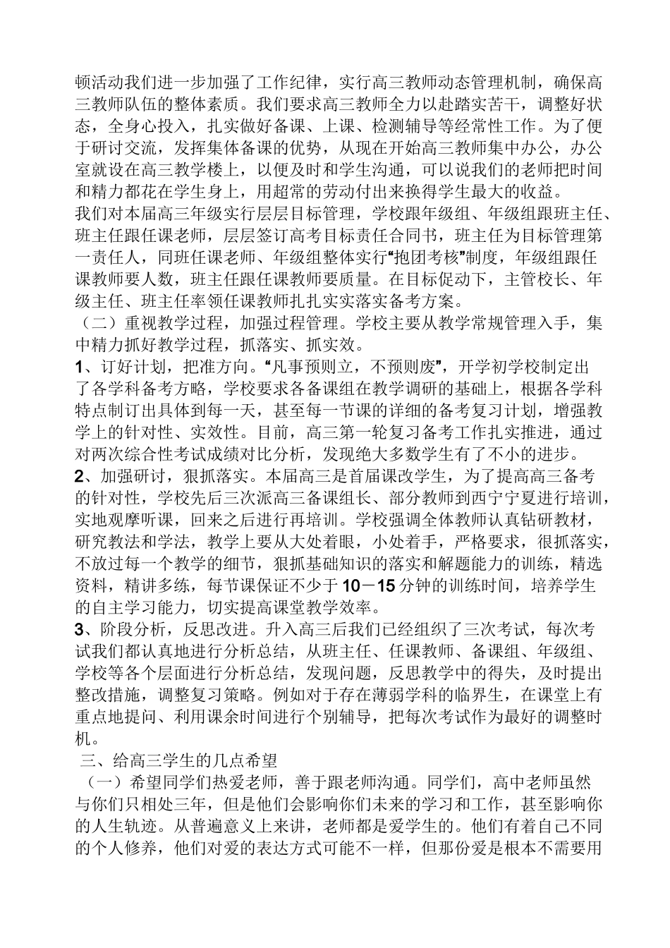 高三家长会校长发言稿_第2页