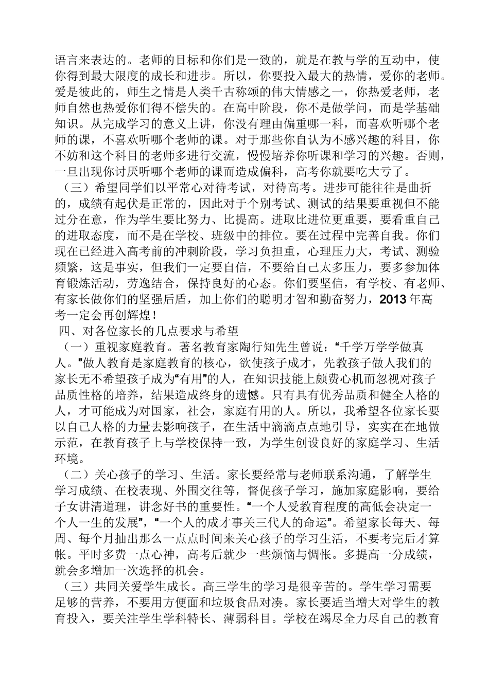 高三家长会校长发言稿_第3页