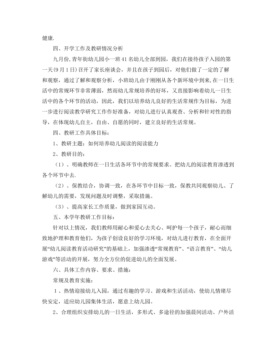 小一班学年班务工作计划范文_第2页